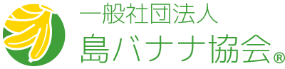 島バナナ協会